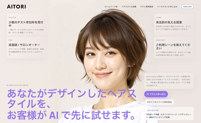 AITORI Hairstylistの画面イメージ